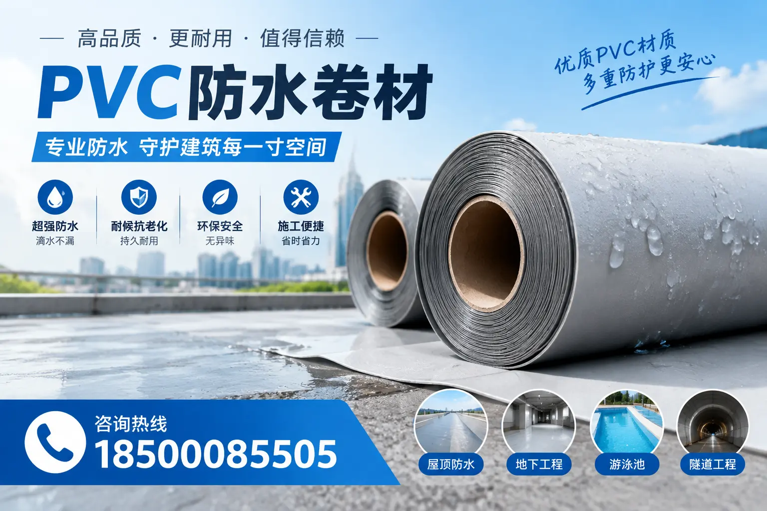 如何评估PVC防水卷材的性价比？株洲消费者必读