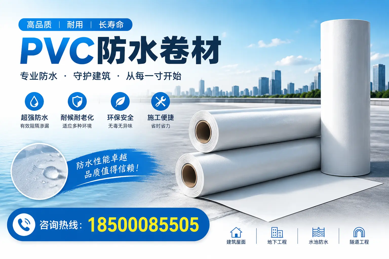 如何正确使用PVC防水卷材，提升家居防水效果，适合株洲的用户