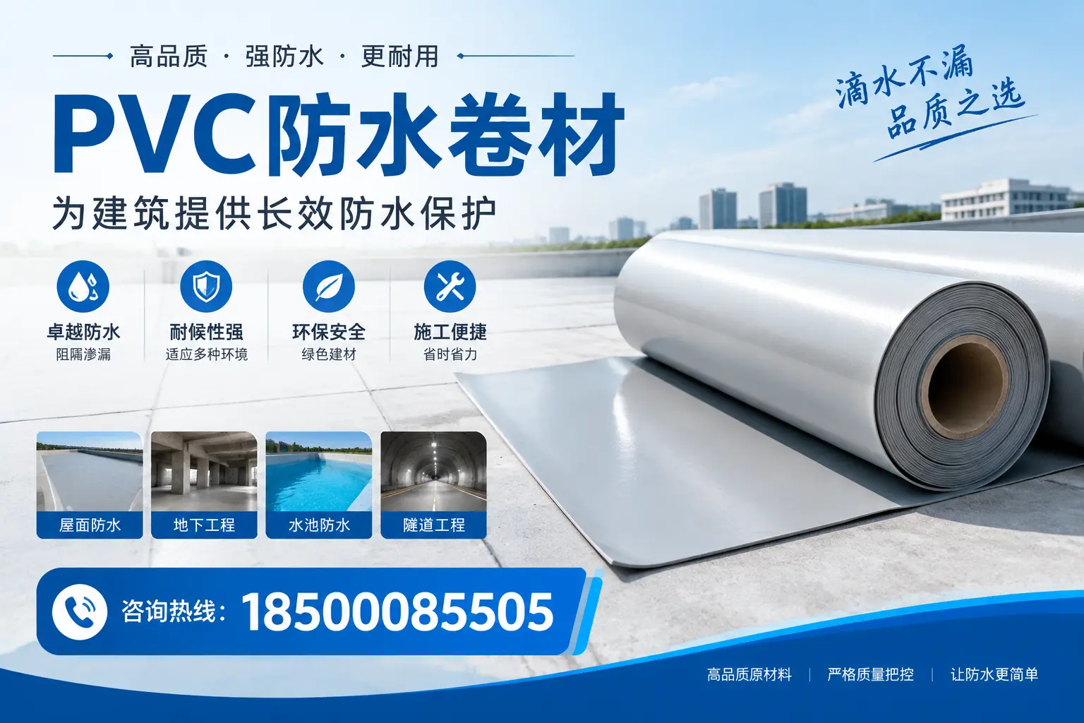 如何选择适合的PVC防水卷材？专家为您解答株洲的需求