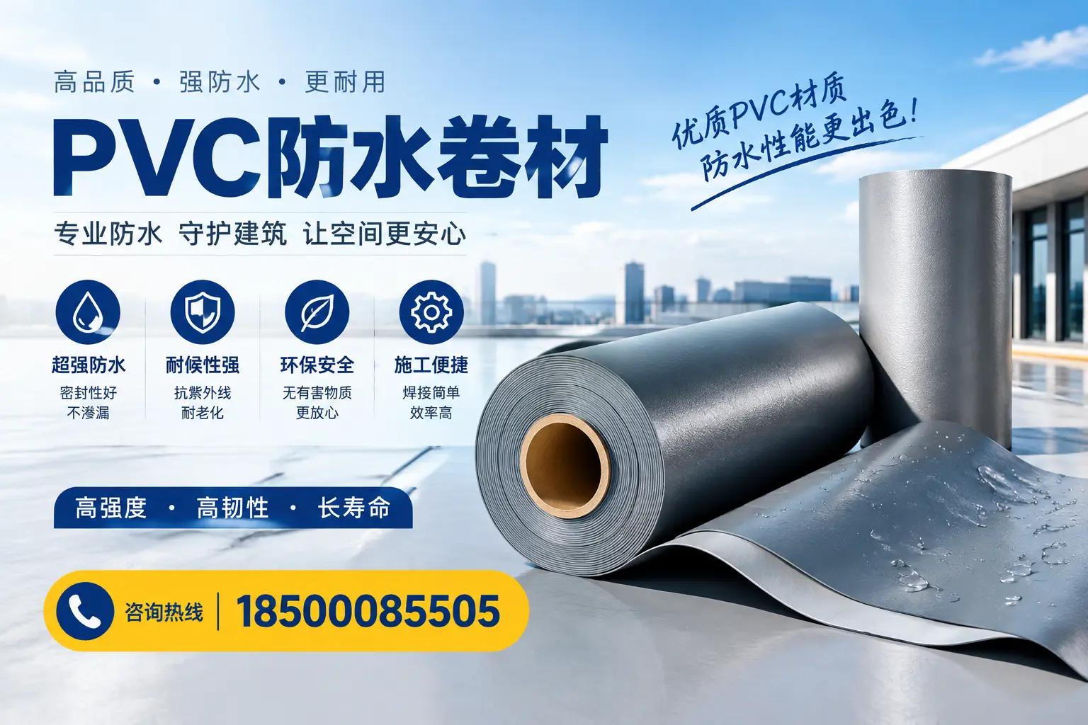 如何判断PVC防水卷材的质量优劣？株洲选购技巧