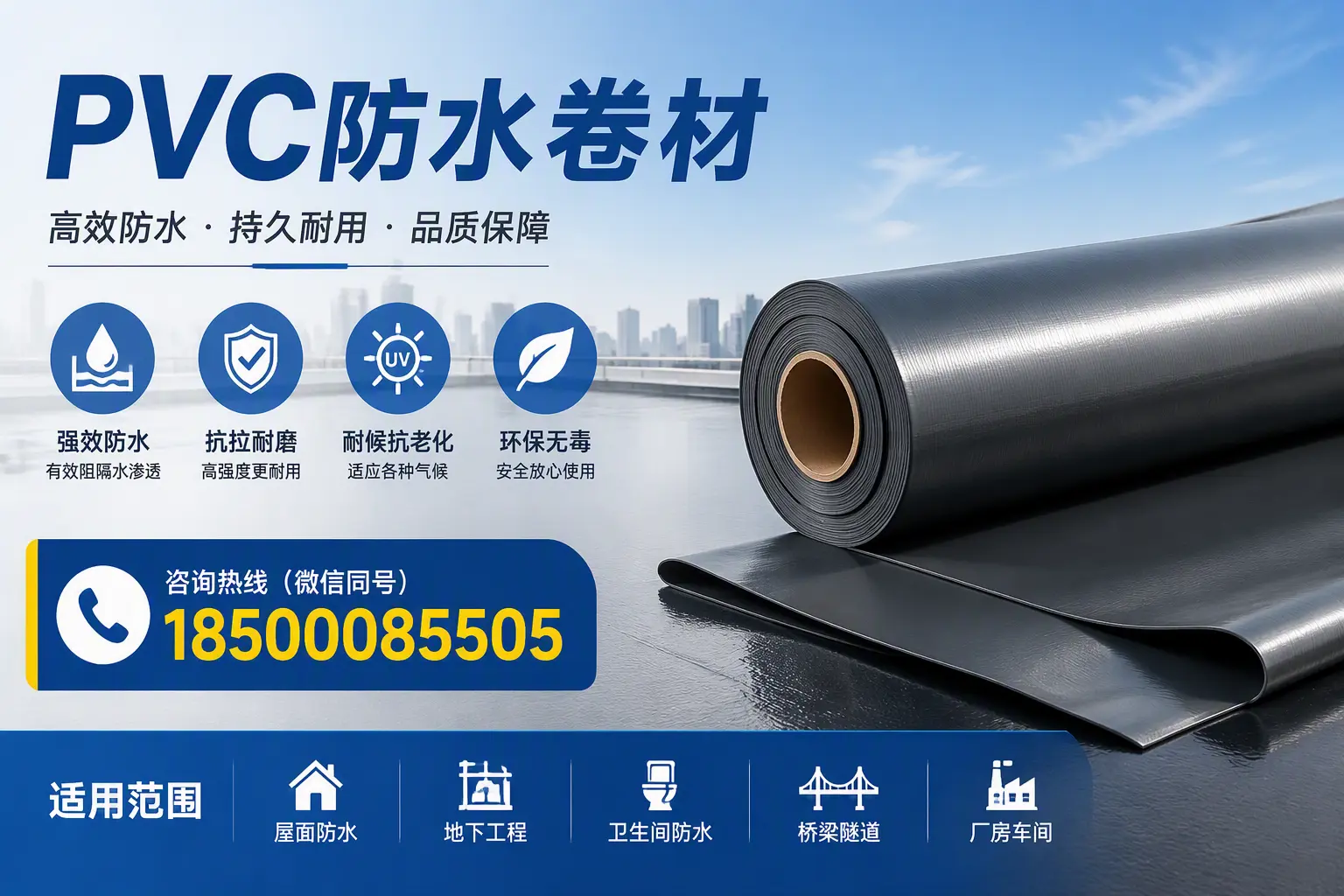 pvc防水卷材在株洲的选择与应用指南