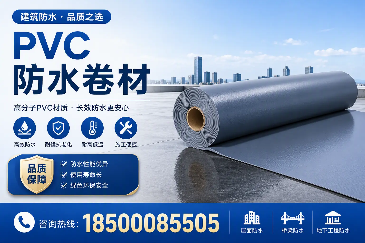 了解PVC防水卷材的应用领域,助力株洲项目选型